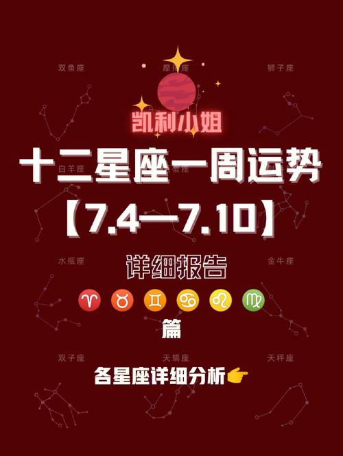 在哪里看一周星座運勢最準?查看星座運勢哪個軟件比較好一點