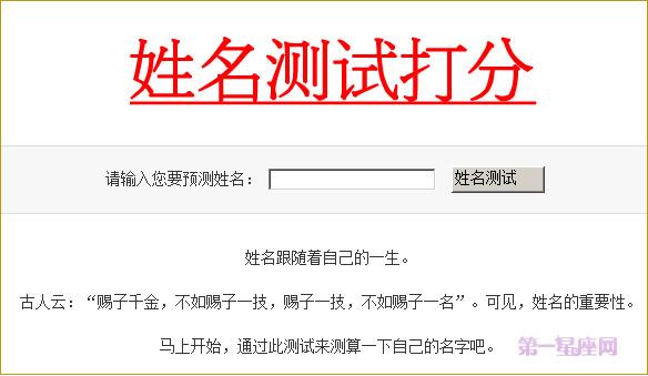 姓名打分試配對?姓名打分測試1