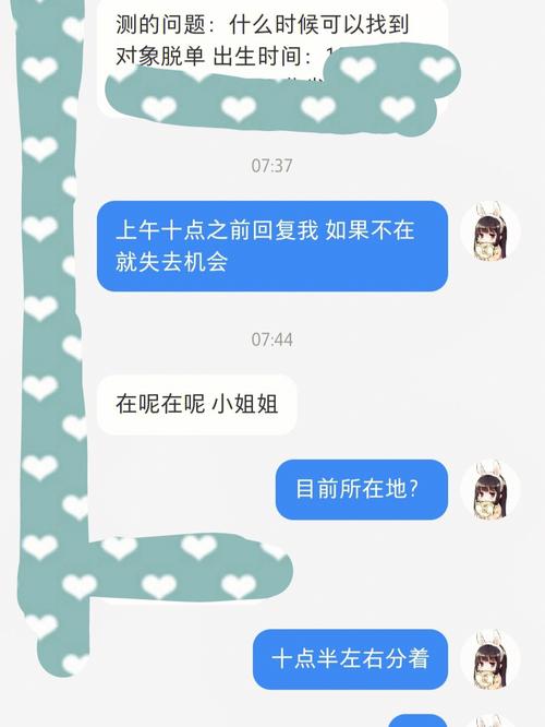 關于小藍鳥測脫單的信息