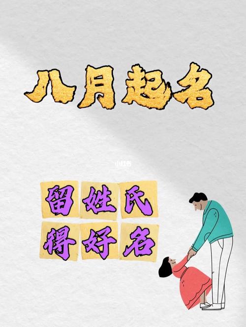 八月虎寶寶取名帶?八月虎寶寶出生好不好