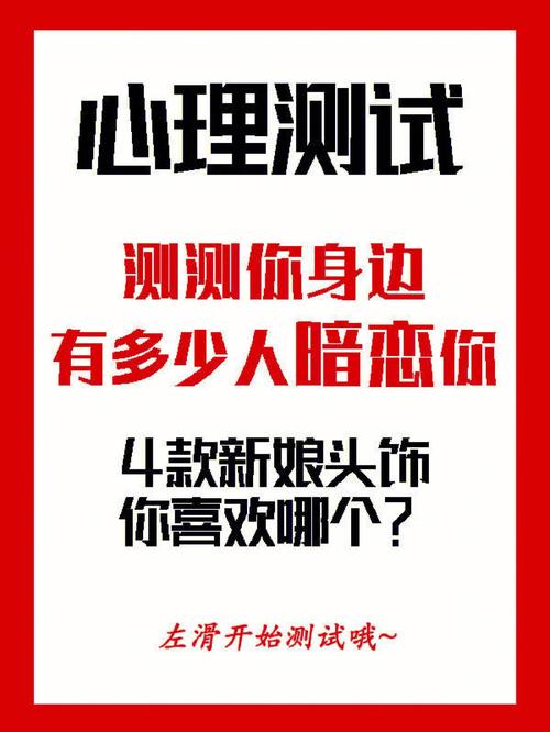 測(cè)你被暗戀幾個(gè)人?測(cè)測(cè)你有沒有被暗戀