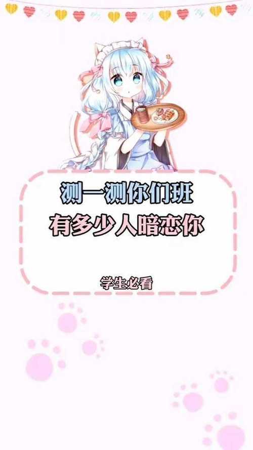 測你在學校暗戀誰?測試班里誰暗戀你