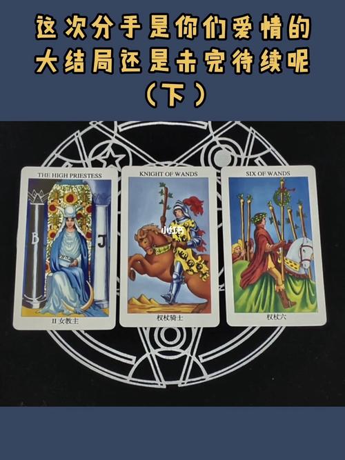 塔羅牌測你們分手真正原因?塔羅牌測試分手的原因