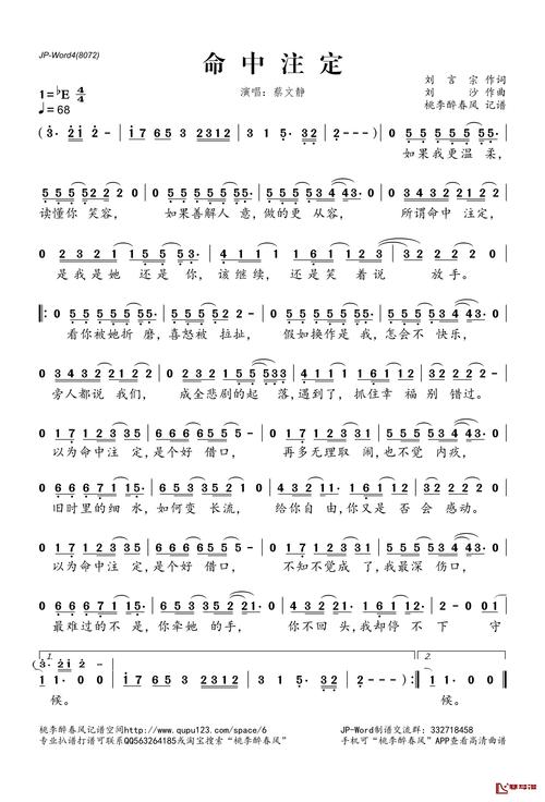 命中注定伴奏間奏?命中注定插曲歌詞