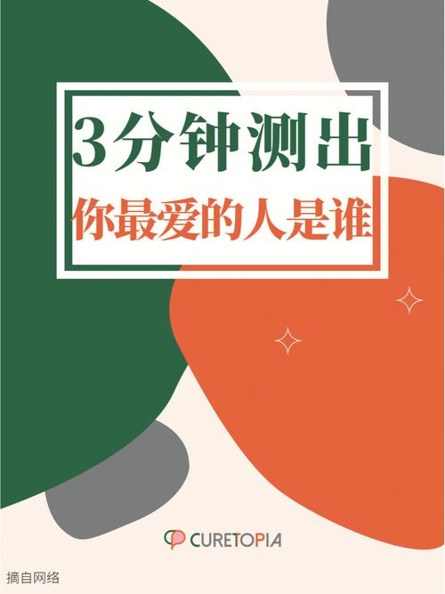 測誰是你真愛的人?測測他是你的真愛嗎