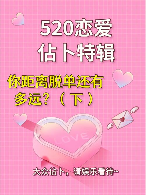 測測我什么時候會脫單?測測我什么時候能脫單