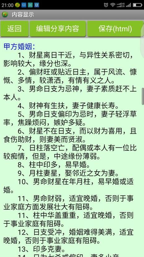 八字婚姻配對(duì)失敗文案搞笑?八字婚姻難成怎么辦