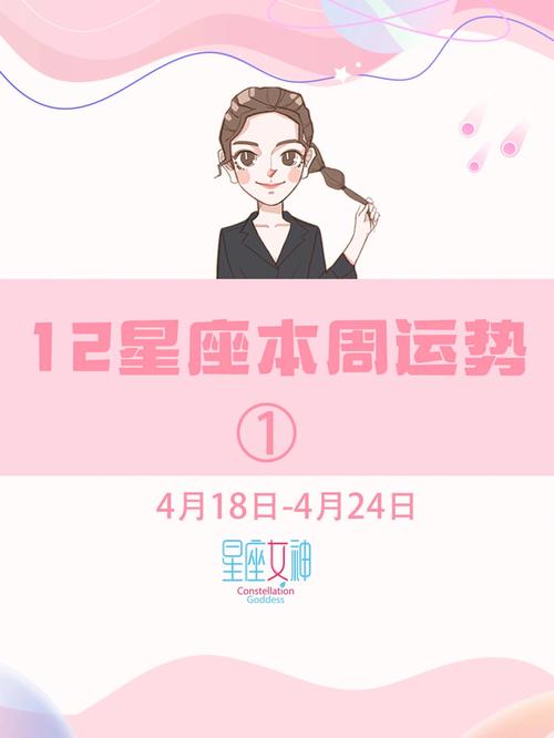 一八年四月星座運(yùn)勢(shì)?2018年星座運(yùn)勢(shì)