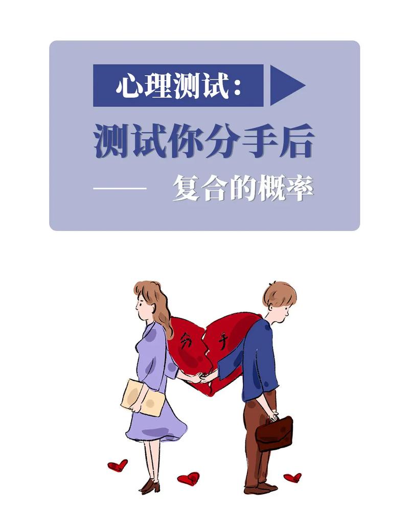 分手復(fù)合測(cè)算哪個(gè)最準(zhǔn)的?分手復(fù)合概率測(cè)試