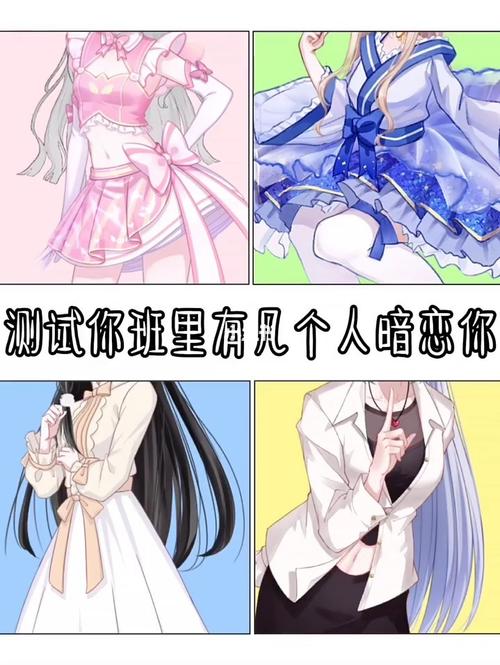 測測你們班的誰在暗戀你?測測你們班是暗戀你