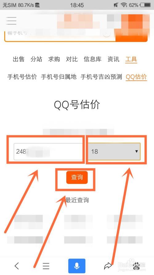 怎樣查qq號(hào)碼?號(hào)碼估價(jià)查詢系統(tǒng)