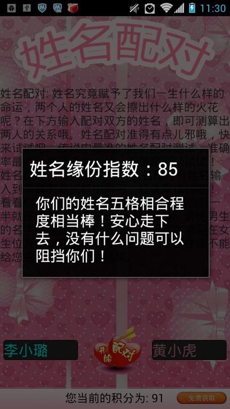超火的姓名配對?姓名配對 超準 永遠和你在一起