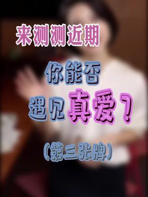 測測自己的真愛是誰?測你的真愛