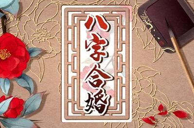 老黃歷姓名配對?老黃歷取名打分測試免費