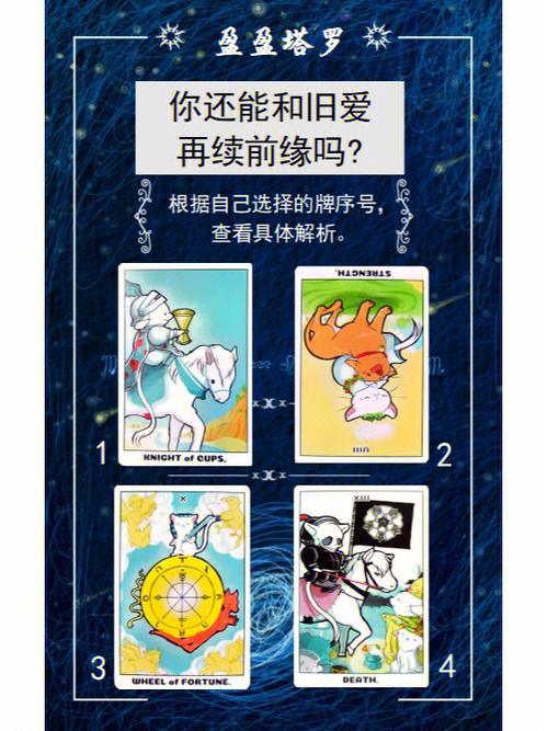 測算舊愛復合率的方法是?塔羅占卜舊愛能否復合