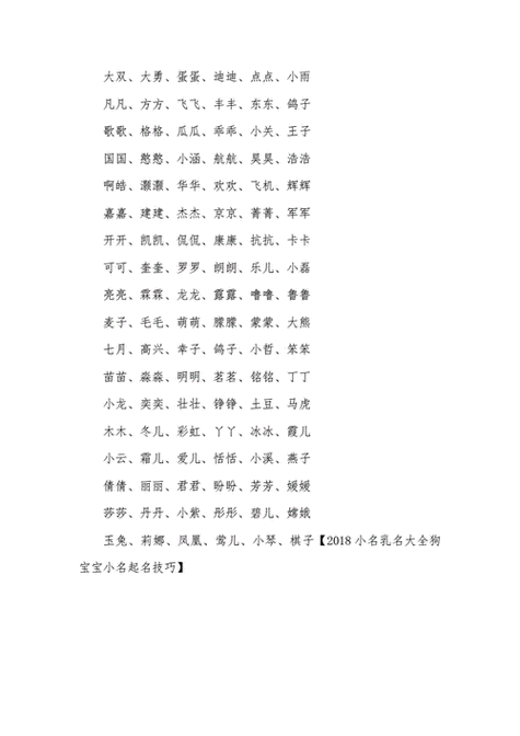 木命狗寶寶男取名?木命狗寶寶男取名大全