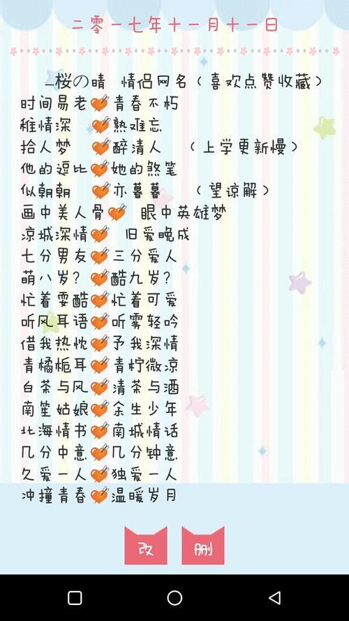 戀愛的感覺姓名配對?戀愛的感覺女二