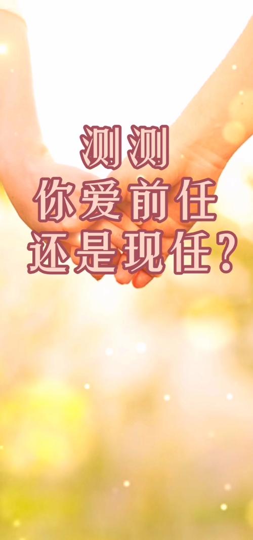 測算前任想復合嗎?測測前任對你的感情