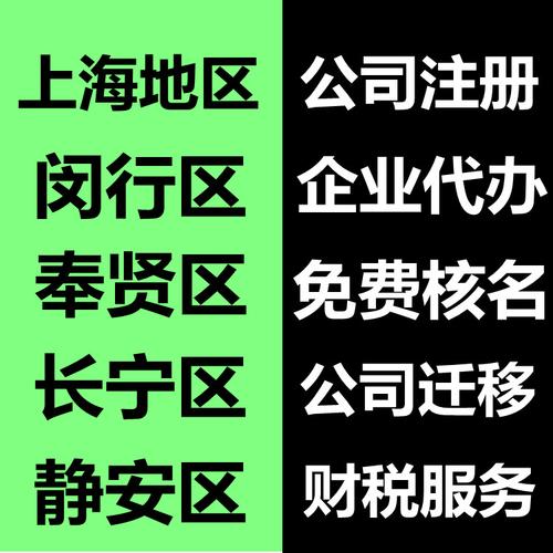 普陀區公司注冊取名?上海注冊公司起名