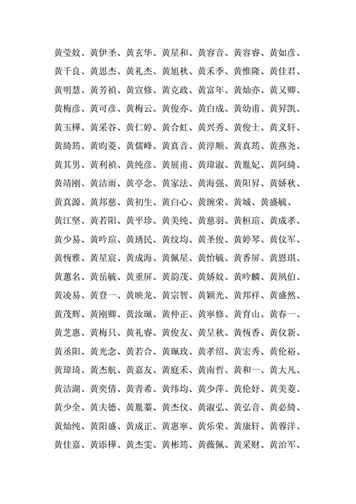 黃姓帶木虎寶寶取名男?黃姓虎寶男孩名字大全