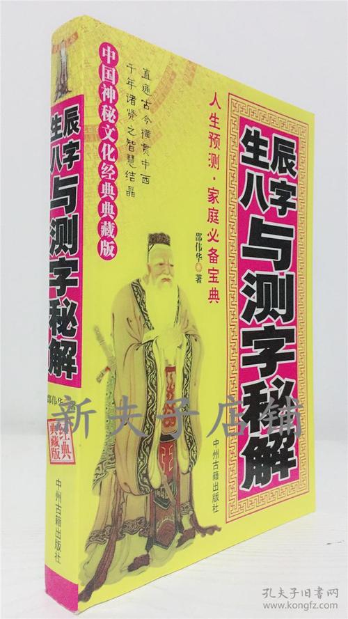 根據生辰八字測名書籍?根據生辰八字測試名字
