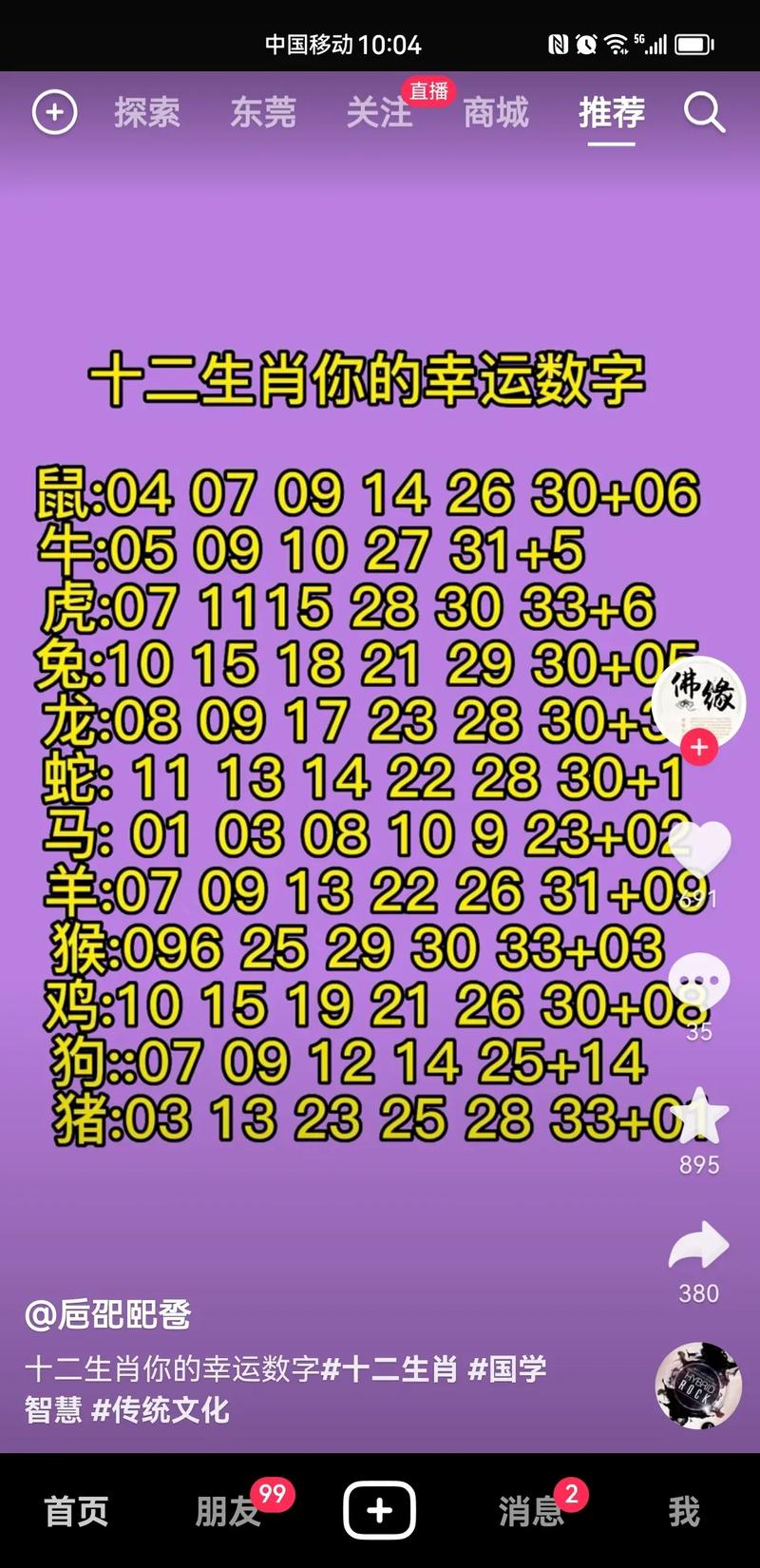 命中注定數字?命中注定準嗎