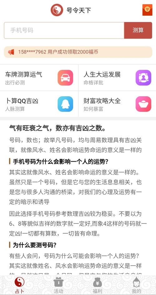 號碼兇吉查詢號令天下?手機號天下號令