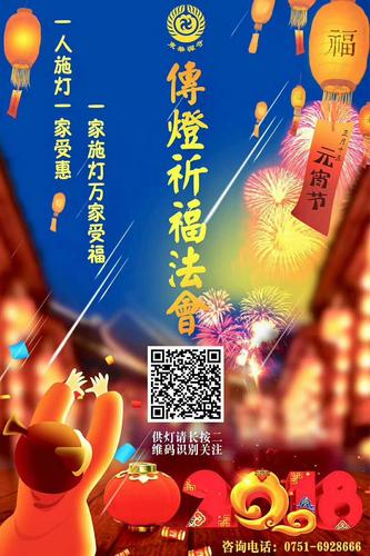 公司點燈祈福?供燈祈福通知