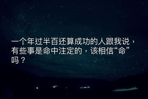 相信命中注定么?相信命中注定嗎