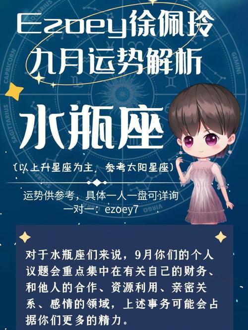 星座本月運勢水瓶?水平本月運勢
