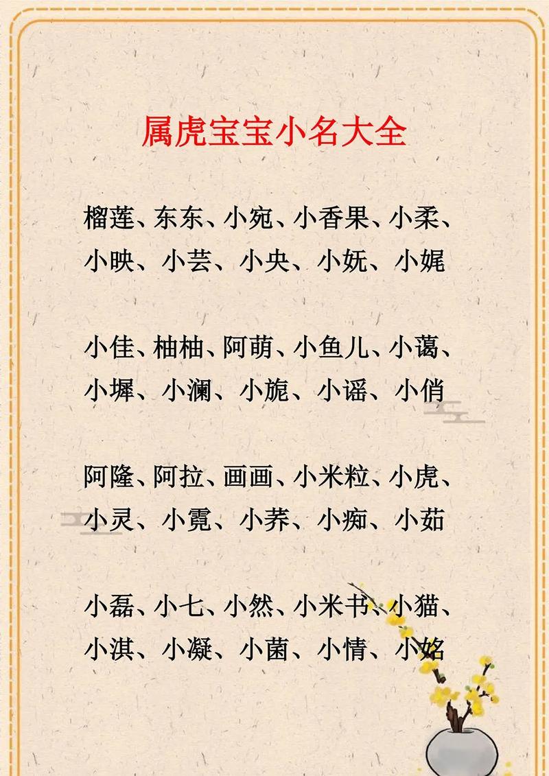命里缺木虎寶寶怎么取名?命里缺木虎寶寶怎么取名好聽