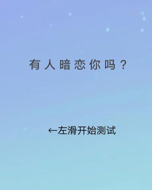 測有多少人暗戀你特效?免費測試有多少人暗戀你