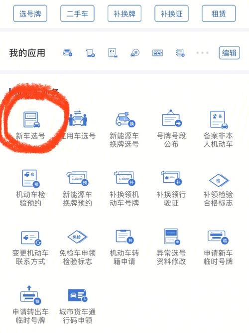 如何手機上選車號碼?在手機上怎么給車選號