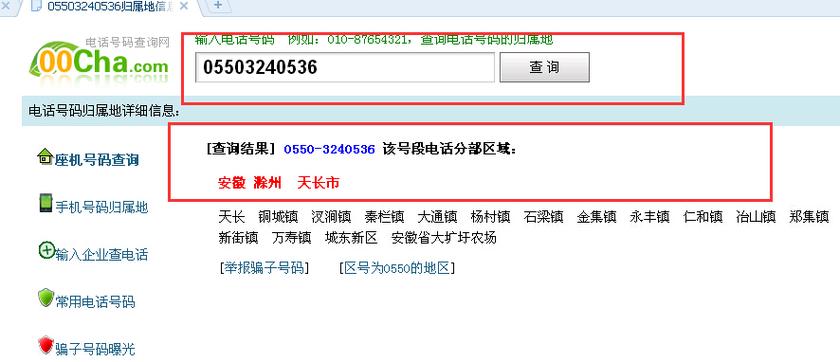 查電話多少號碼?查電話多少號碼怎么查