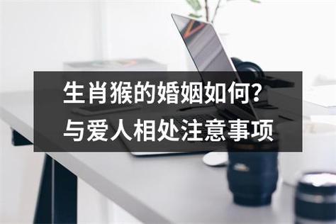 屬猴女今年婚姻緣在哪方?屬猴女今年感情婚姻如何