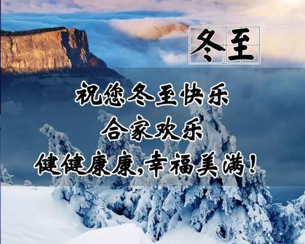 星座運勢冬至祝福?星座運勢冬至祝福圖片