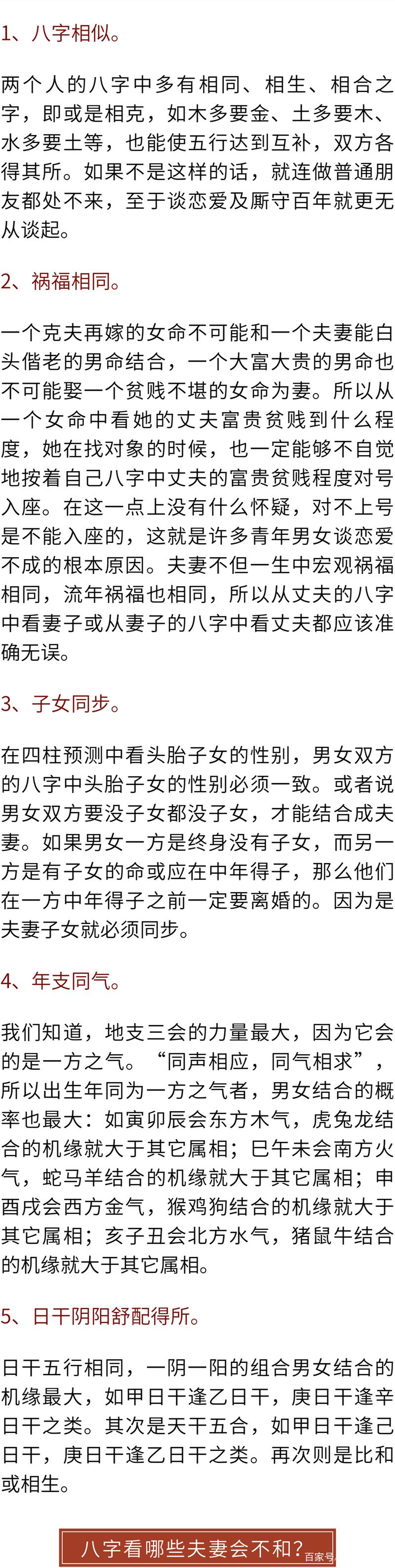 八字合婚究竟準不準大揭秘?八字合婚有科學道理嗎