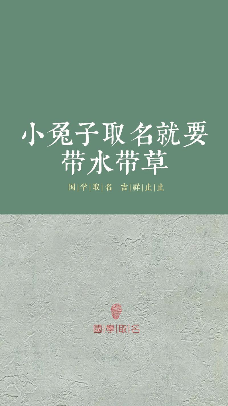 小兔取名字大全可愛男寶寶?小兔取名字大全可愛男寶寶三個字