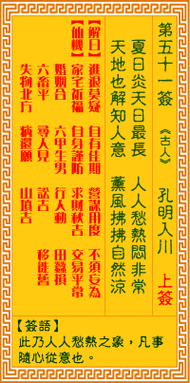 第五十一簽解簽姻緣?抽簽第五十一簽