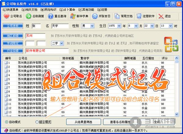 免費取名公司名稱的軟件?免費取名公司名稱的軟件